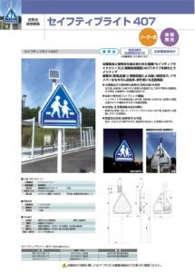 道路標識・各種サイン | 東北積水樹脂